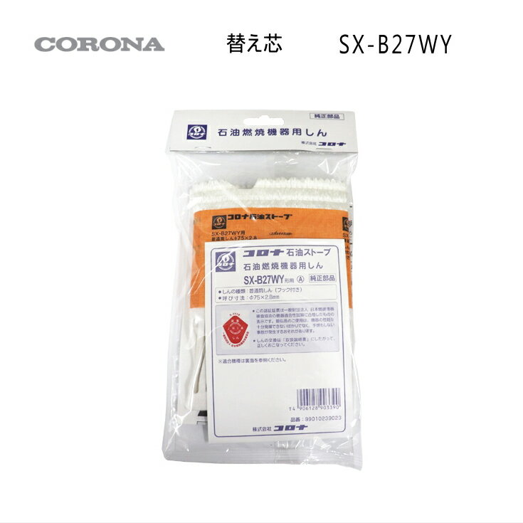 楽天市場】コロナ 石油ストーブ替えしんrx－2913wyの通販