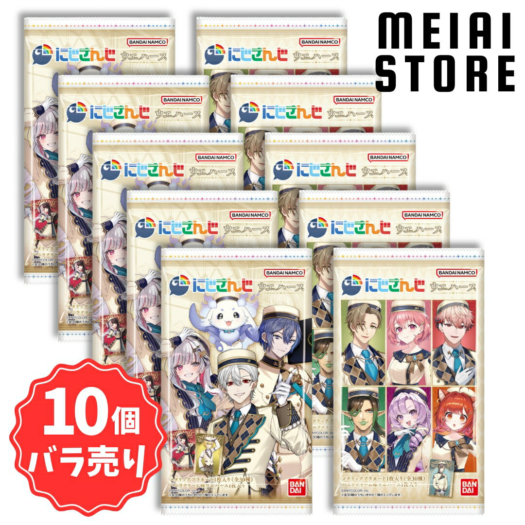 新品未開封 にじさんじウエハース カートン にじさんじ ウエハース