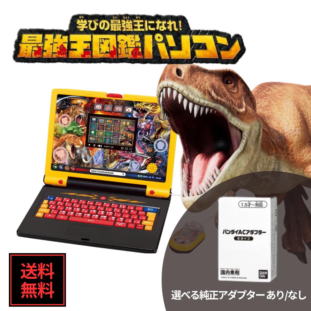 楽天市場】最強王図鑑パソコンの通販