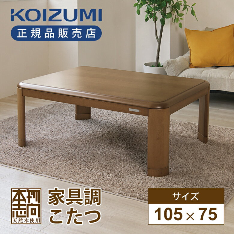 楽天市場】在庫処分（電気こたつ｜こたつ）：季節・空調家電<家電の通販