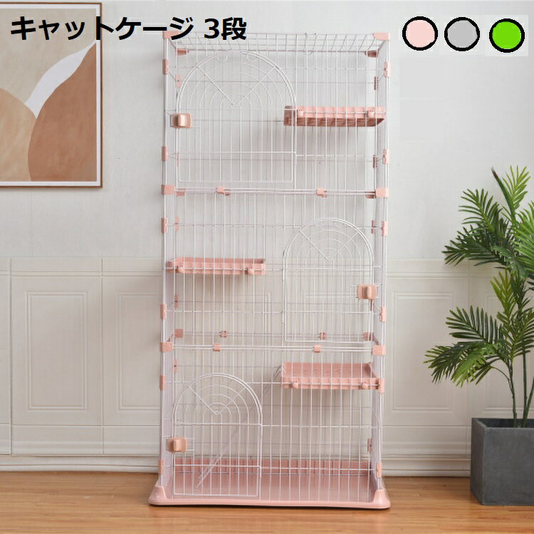 楽天市場】キャットケージ 3段 ピンクの通販
