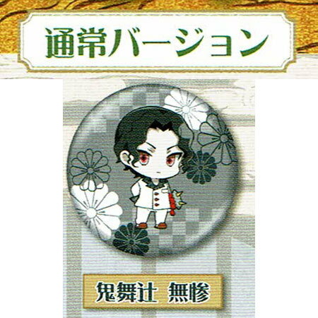 鬼滅の刃 鬼舞辻無惨 幕間画 夏休み 缶バッジ 鬼滅の刃 鬼舞辻無惨 絵