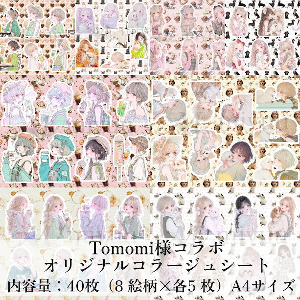 楽天市場】コラージュシートの通販 【S-15】shachi様 コラージュ