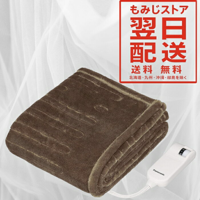 Panasonic DC-H4-H 電気ひざ掛け ダークグレー パナソニック