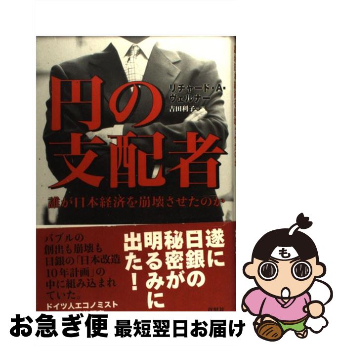 楽天市場】円の支配者の通販