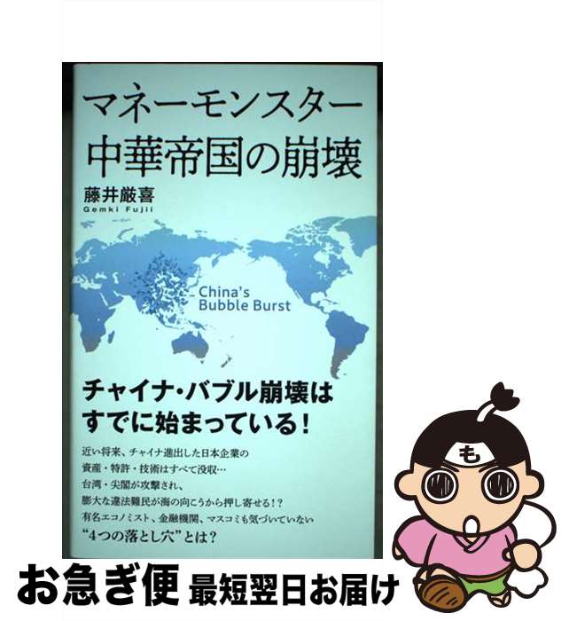 マネーを生みだす怪物 マネーを生みだす怪物 ―連邦準備制度という壮大