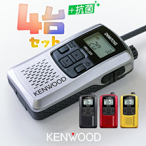 Nia】KENWOOD特定小電力トランシーバー 4点セット Nia】KENWOOD特定小