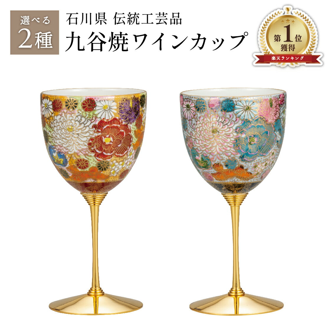 2042 九谷焼 丸文赤絵 ペアワインカップ 九谷焼 0 丸文赤絵 ワイン