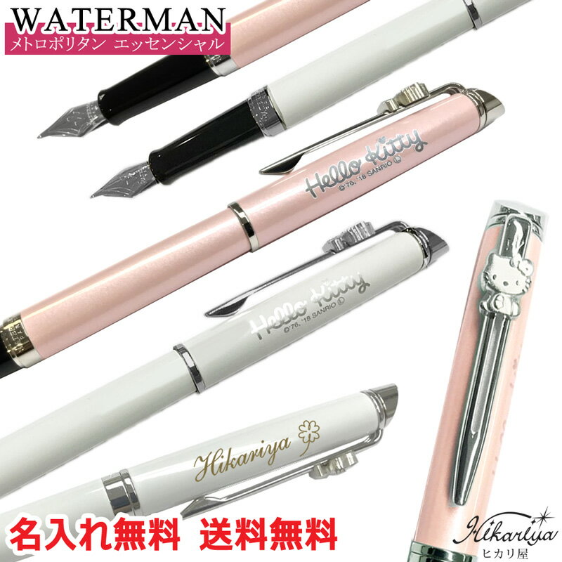 楽天市場】ウォーターマン ハローキティの通販