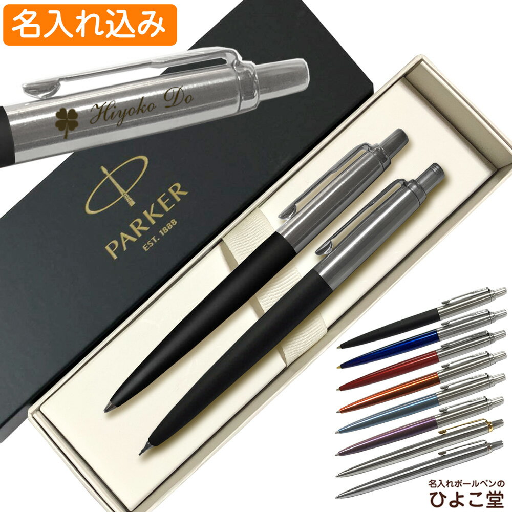 楽天市場】パーカーボールペンシャーペンセットの通販