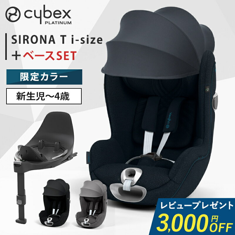 楽天市場】cybex サイベックス シローナ z アイサイズ sirona z i