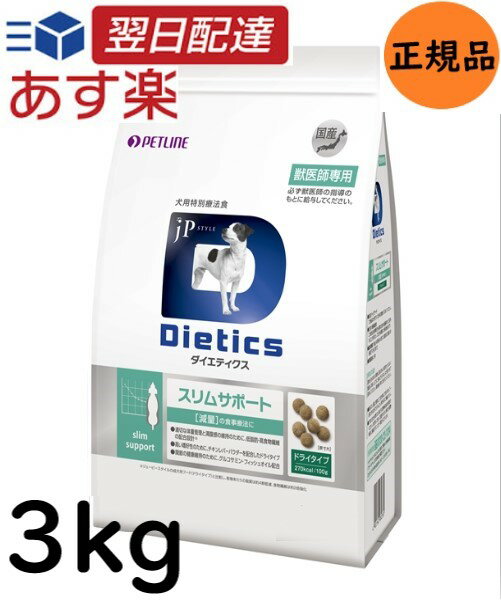 楽天市場】ダイエティクス スリムサポートの通販