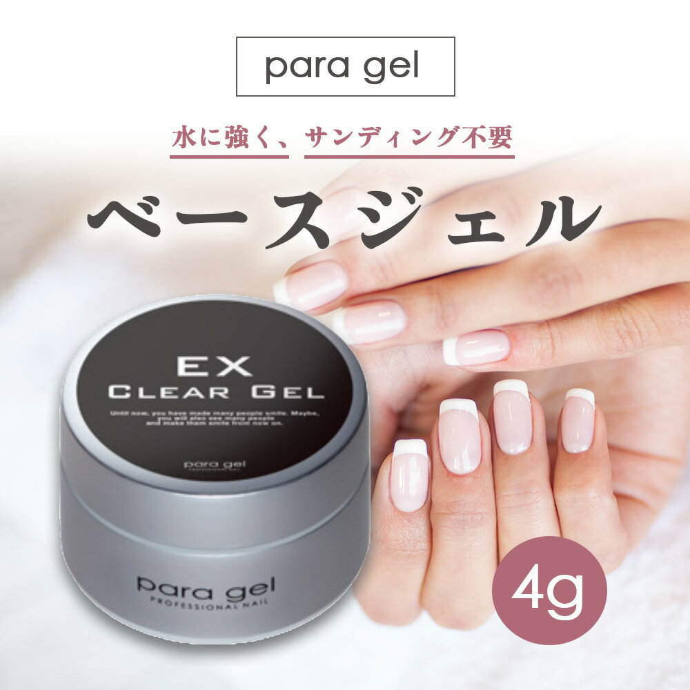 パラジェル para gel ライト ネイルライト ジェルネイル 2024 送料込み