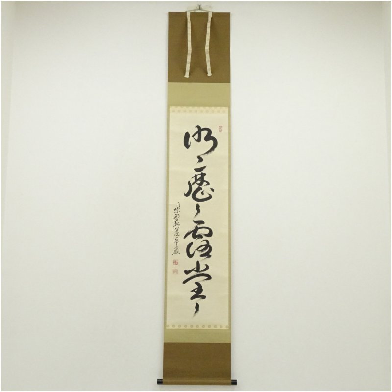 楽天市場】大徳寺 掛軸の通販