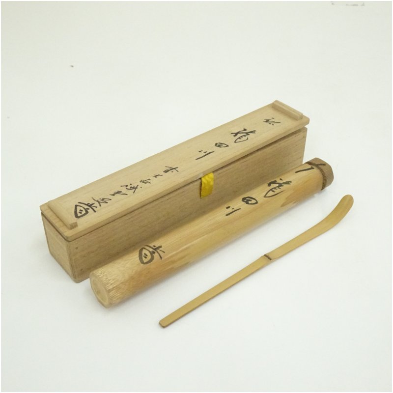 茶道具 一行軸「松無古今色」 三玄院前住職 藤井誡堂師