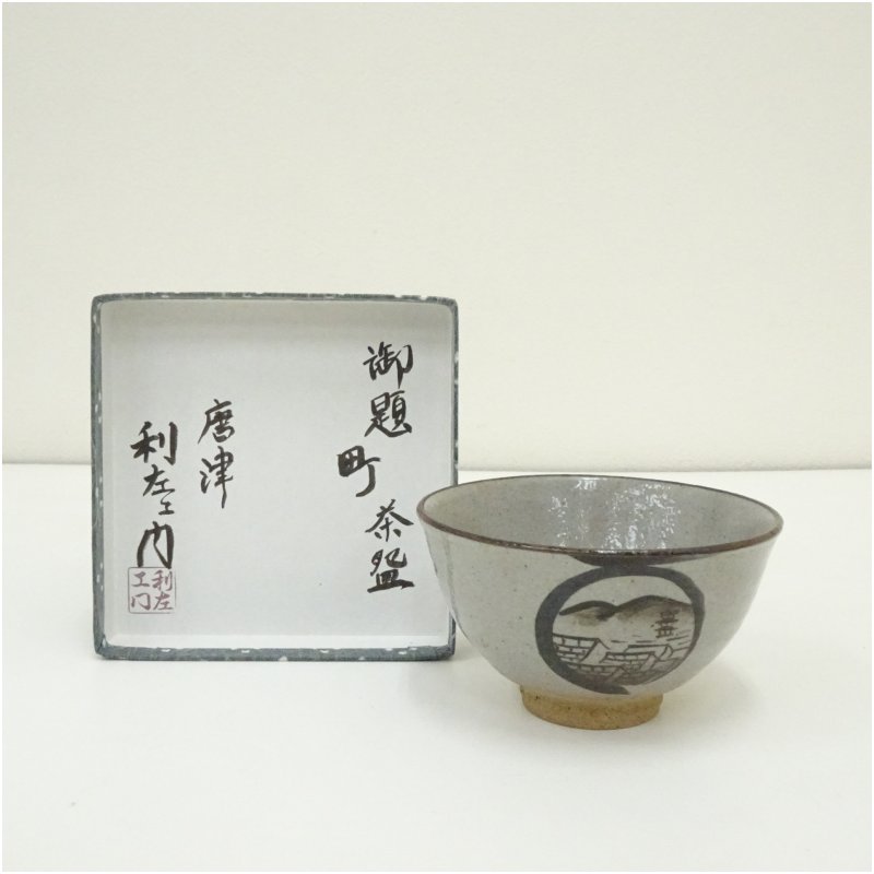 楽天市場】武村利左衛門の通販