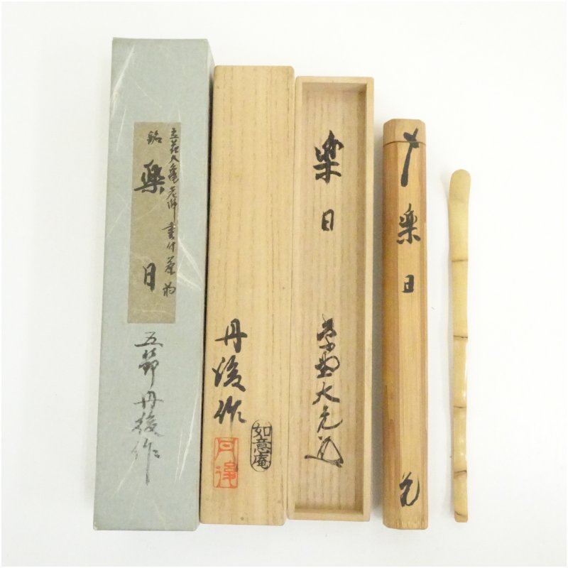 楽天市場】茶杓 大徳寺の通販