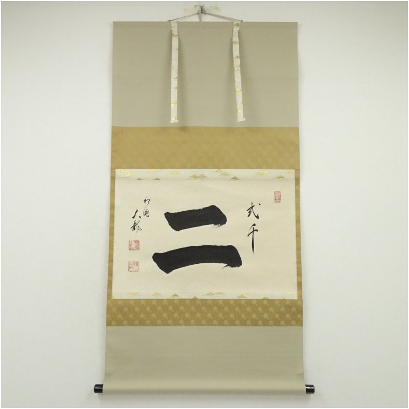 楽天市場】有馬頼底 掛け軸の通販