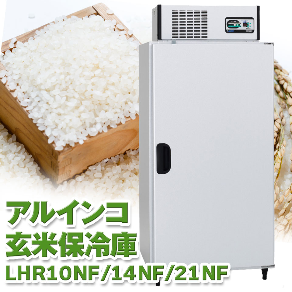 ダイキン、野菜玄米冷蔵庫200V（盛岡インター拠点100K内送料