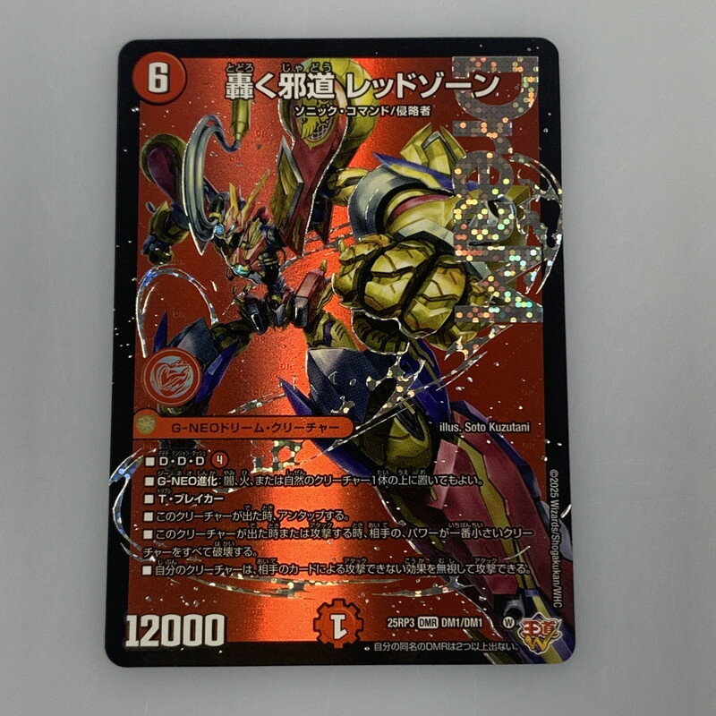 赤黒邪王門 アーテルゴルギーニ入り 12/12日まで 即日発送 アーテル