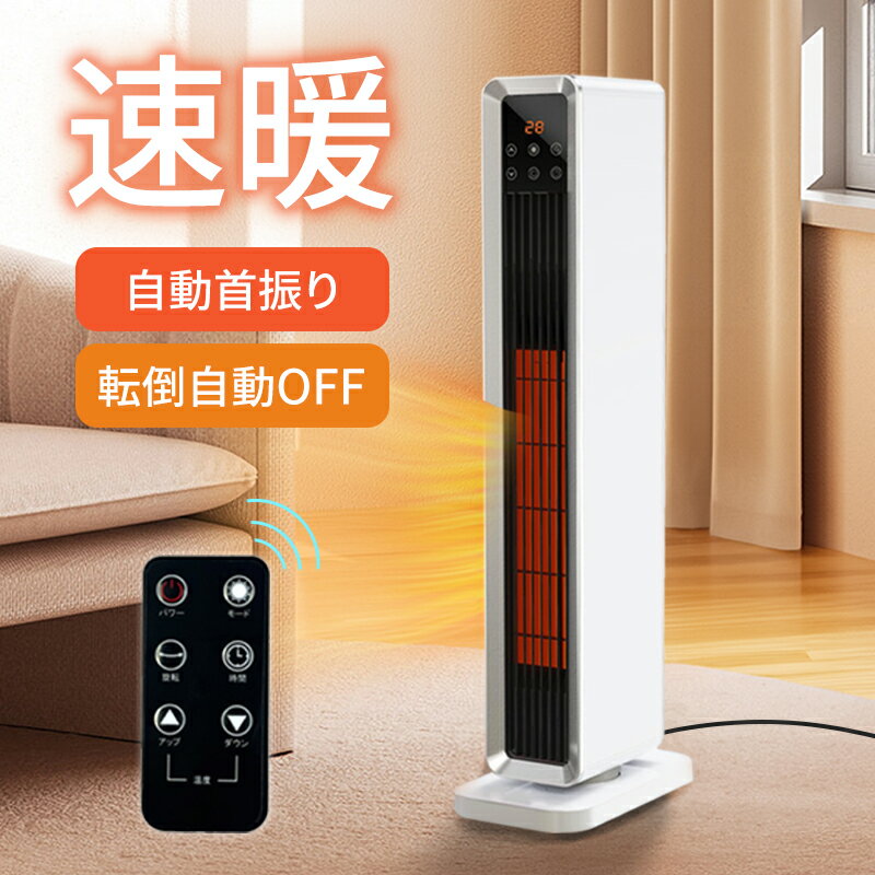 細かい温度調整が可能な速暖セラミックヒーター リモコン付き 細かい