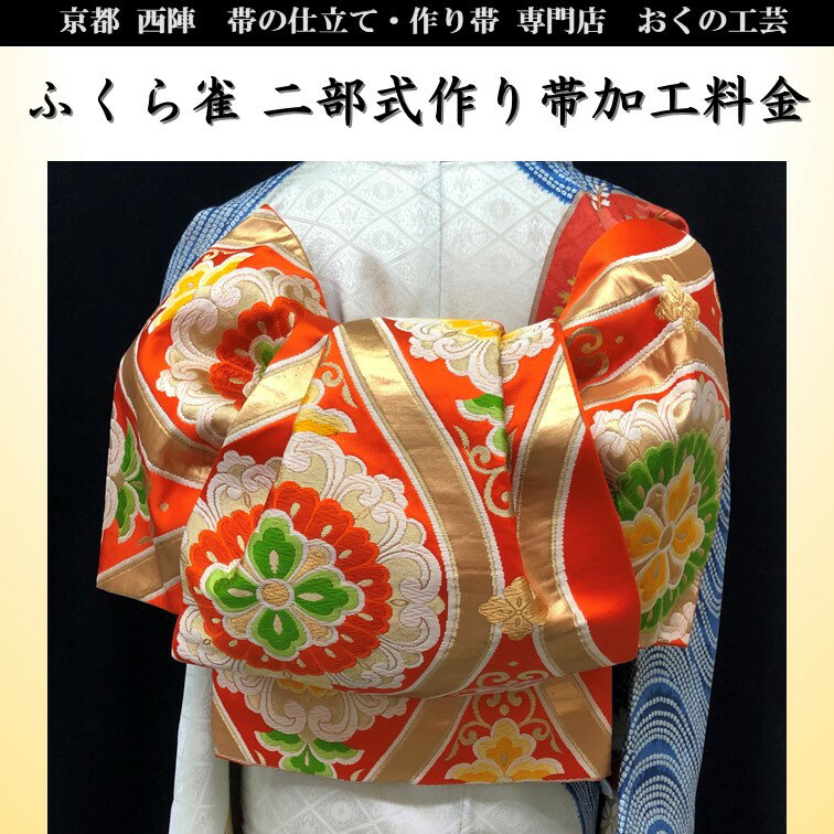 楽天市場】振袖 作り帯の通販