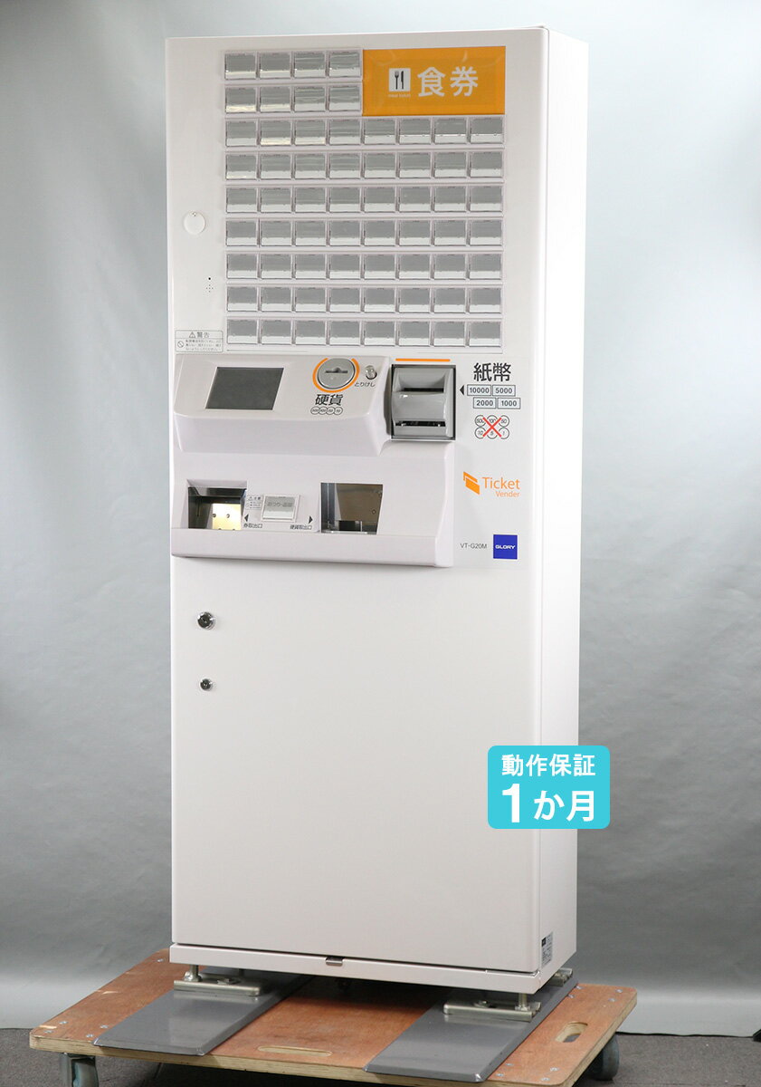 楽天市場】券売機 中古（業務用厨房機器｜業務用厨房機器・用品