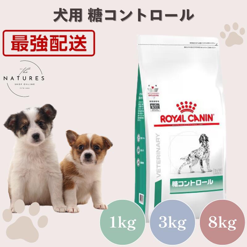 楽天市場】ロイヤルカナン 糖コントロール 3kg 犬の通販