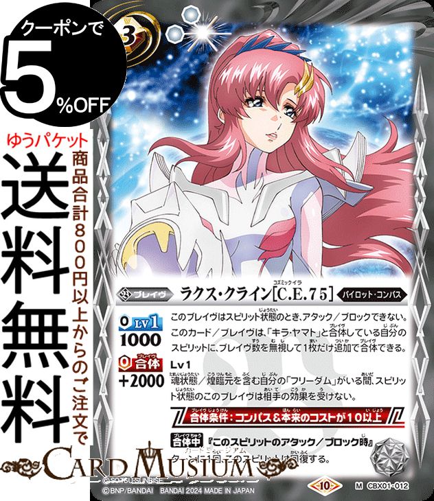 未使用品 イベント限定販売 機動戦士ガンダムSEED ラクス・クライン