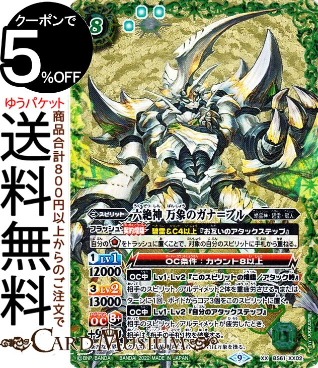 楽天市場】バトスピ xx レアの通販