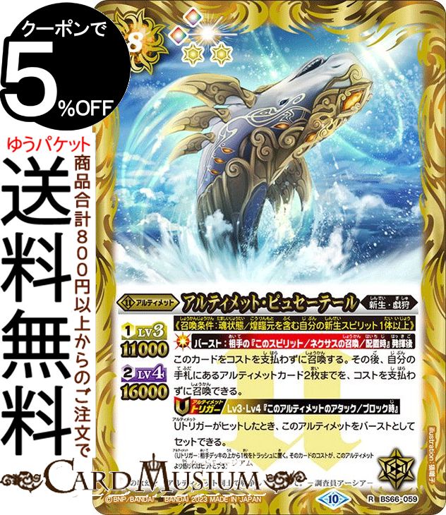 アルティメットセイリュービシークレットパラレルバトスピバトルスピリッツ