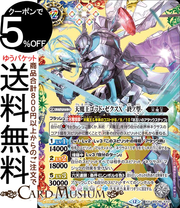 バトスピ引退品Xレアまとめ売り バトスピ引退品Xレアまとめ売り 【公式