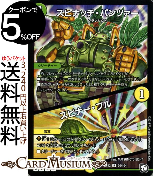 楽天市場】デュエルマスターズ パンツァーの通販