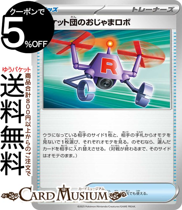 楽天市場】ポケモン ロケット 団の通販