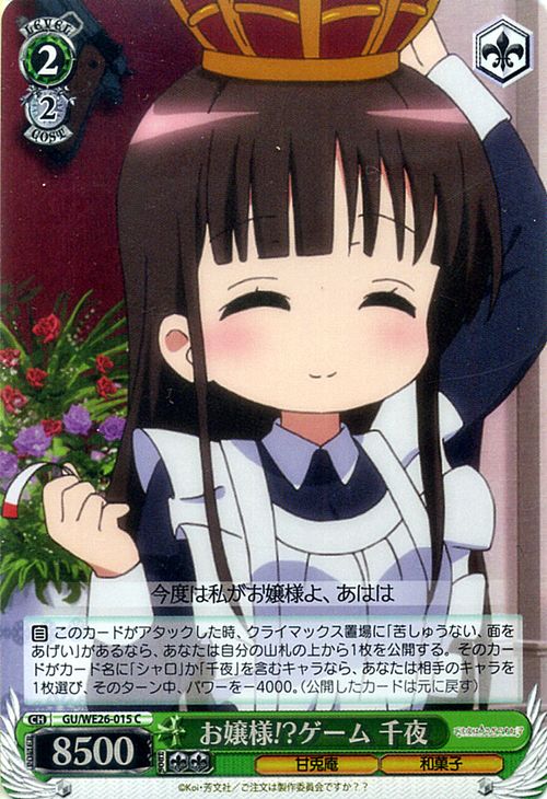 ヴァイスシュヴァルツ いらっしゃいませ ミニ千夜 楽天市場】ヴァイス