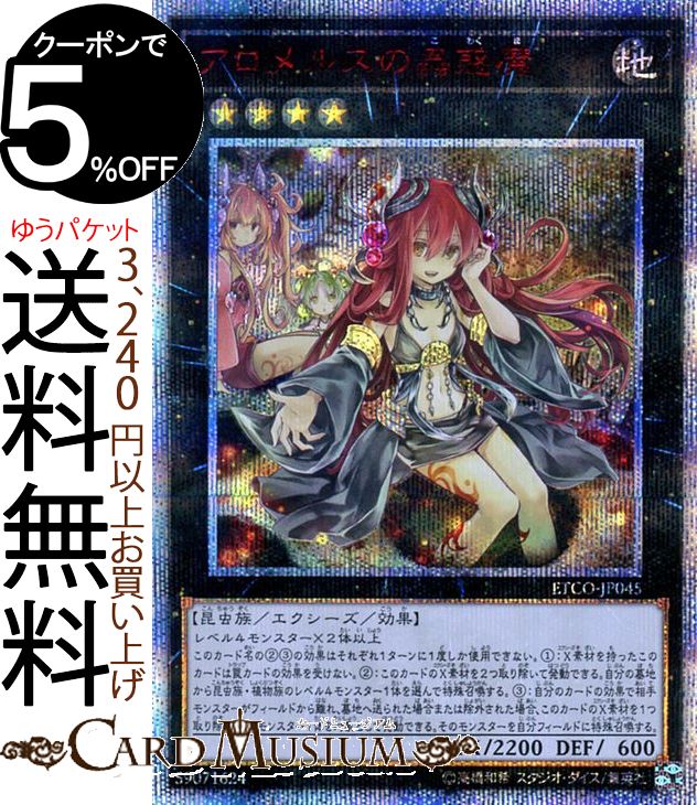 遊戯王カード アロメルスの蟲惑魔 20TH PSA10 遊戯王 アロメルスの蟲惑