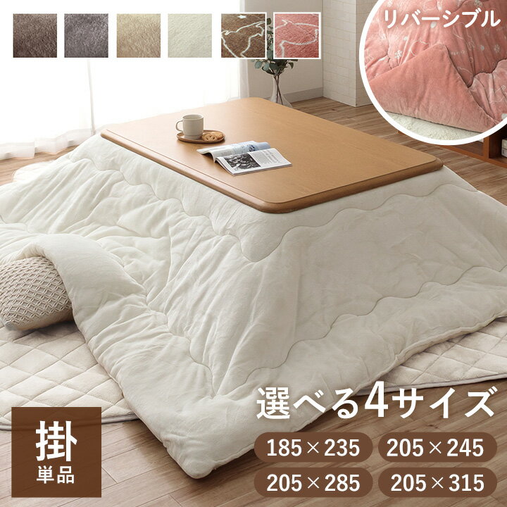 楽天市場】こたつ 布団 長方形 フランネルの通販