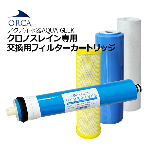 楽天市場】クロノスレイン フィルターの通販