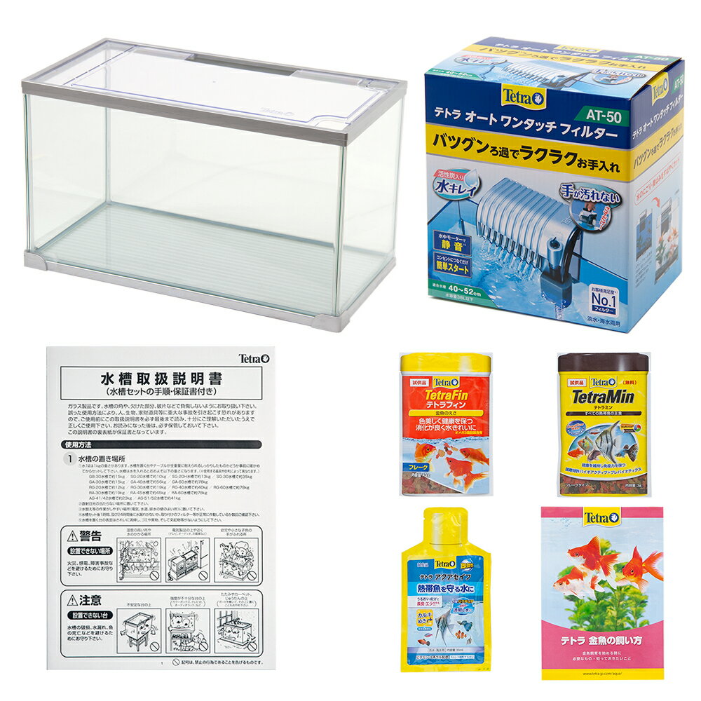 テトラ 水槽セット AG-52GF 初心者 | RIUM