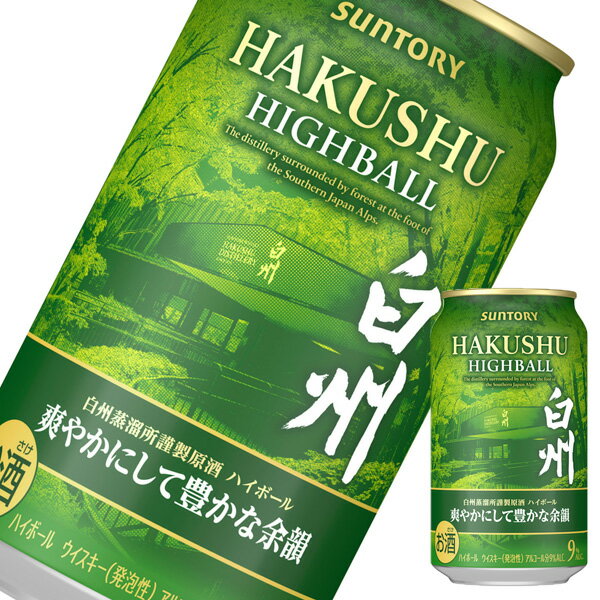 楽天市場】白州 ハイボール 缶（シリーズ白州（サントリー