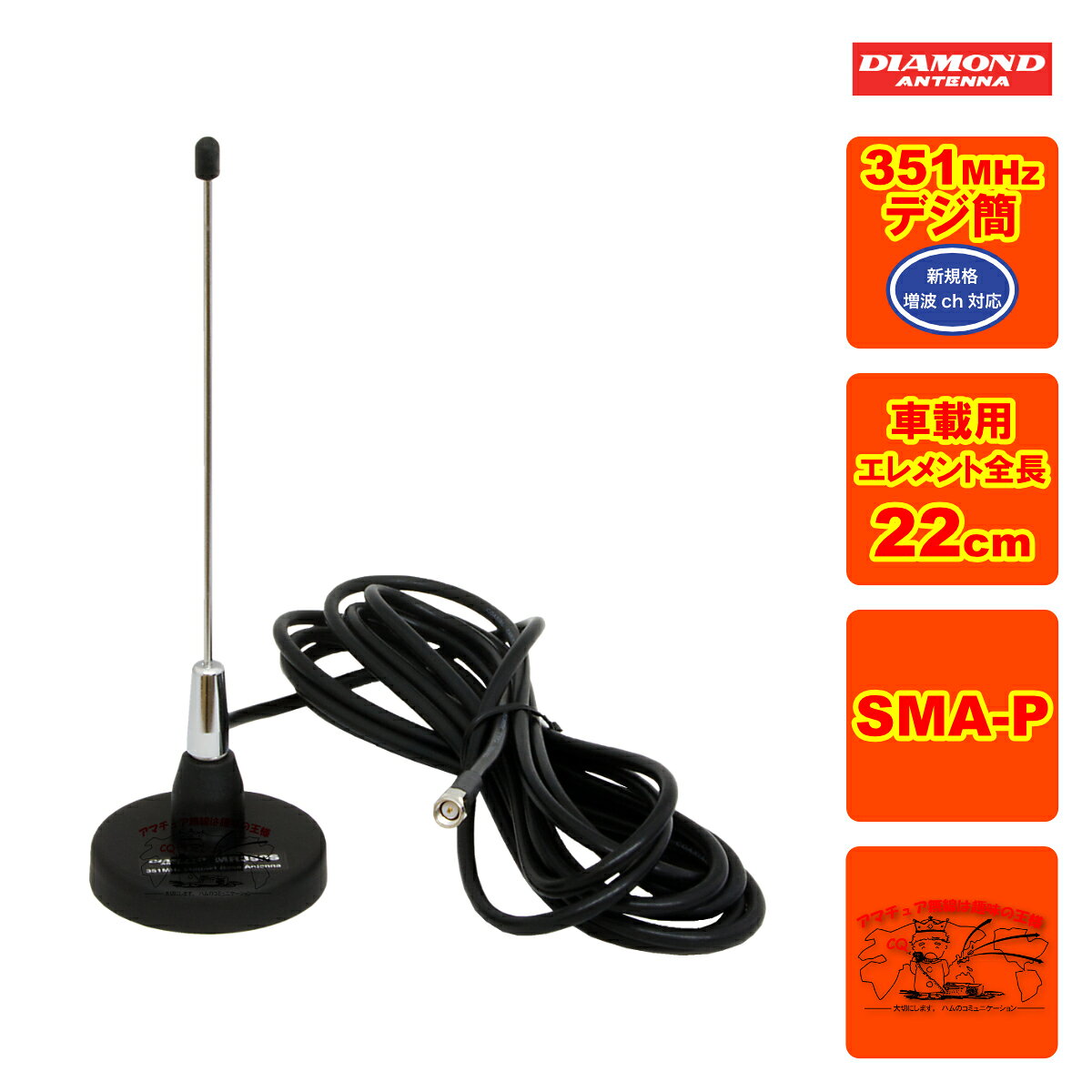 楽天市場】デジタル簡易無線 アンテナ モービルの通販