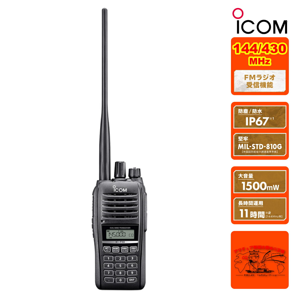 楽天市場】アイコム 無線機 ic－t70の通販