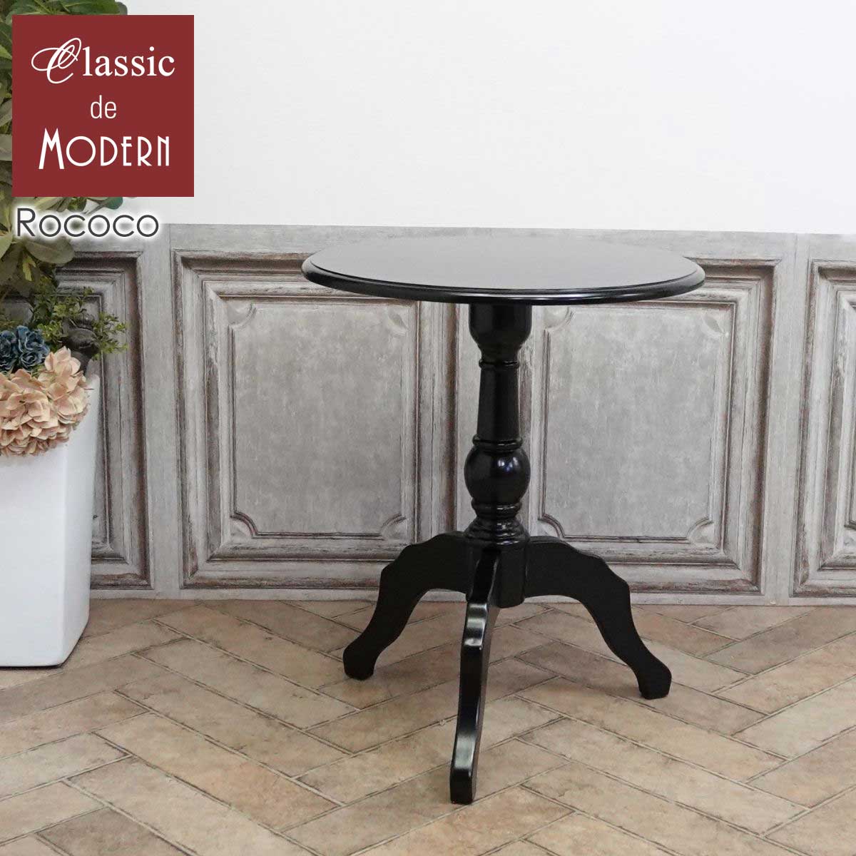 楽天市場】ロココ（サイドテーブル・ナイトテーブル｜テーブル