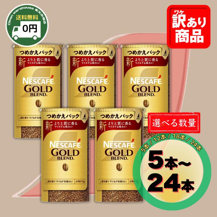 楽天市場】ネスカフェ ゴールドブレンド 24本の通販