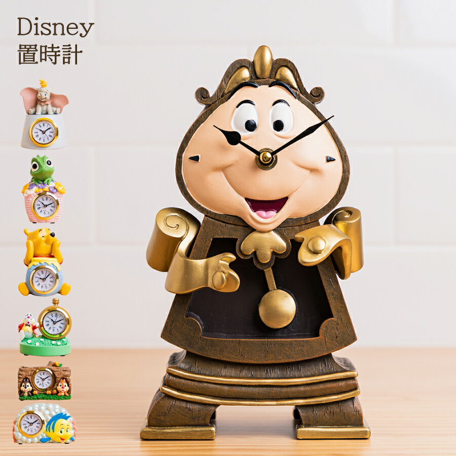 美女と野獣 コグスワース 置き時計 ディズニー美女と野獣 コグスワース