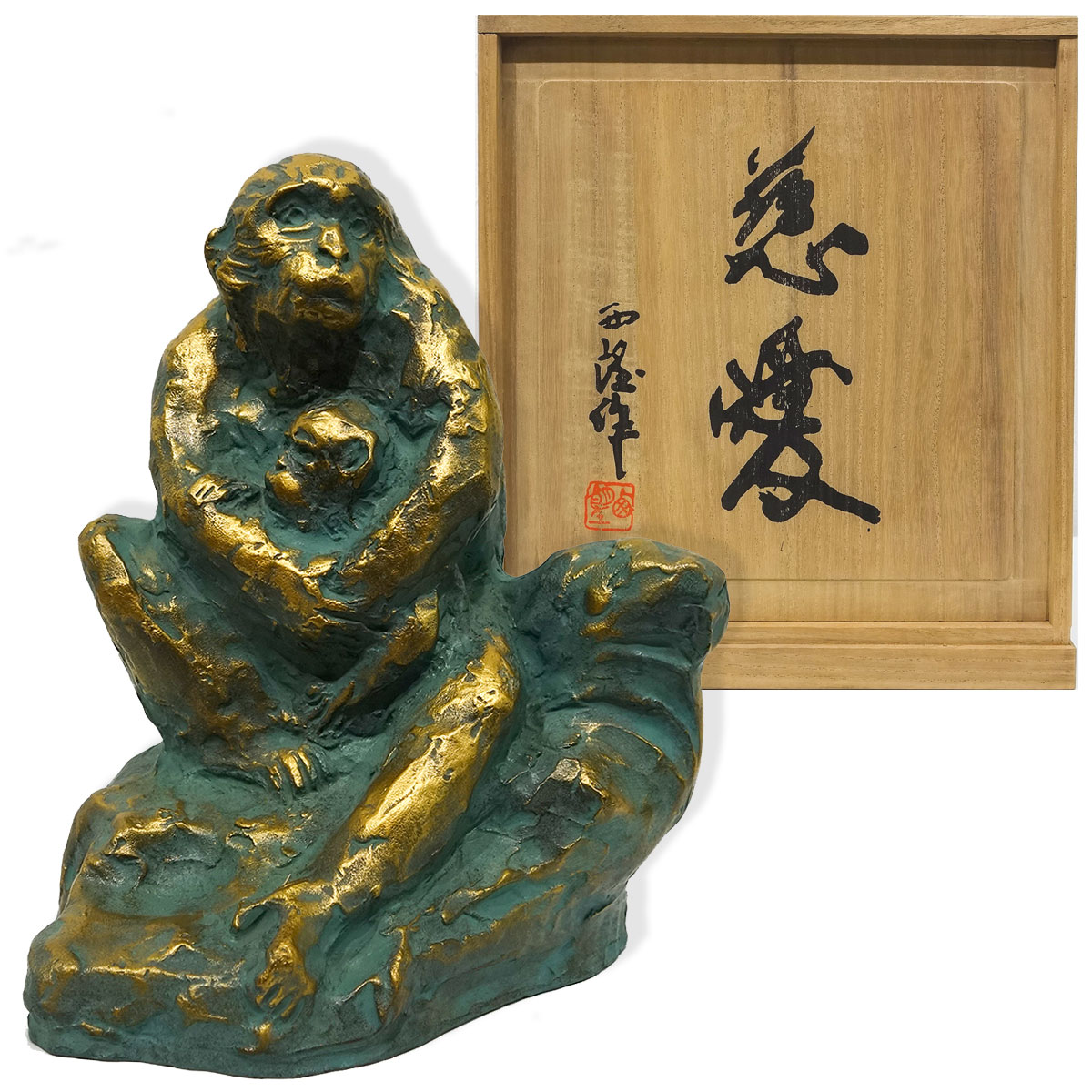 楽天市場】北村西望の通販