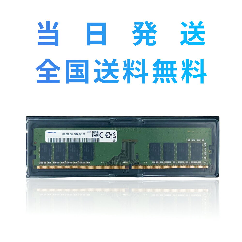 楽天市場】メモリ pc4-2666v（メモリ容量8GB）の通販