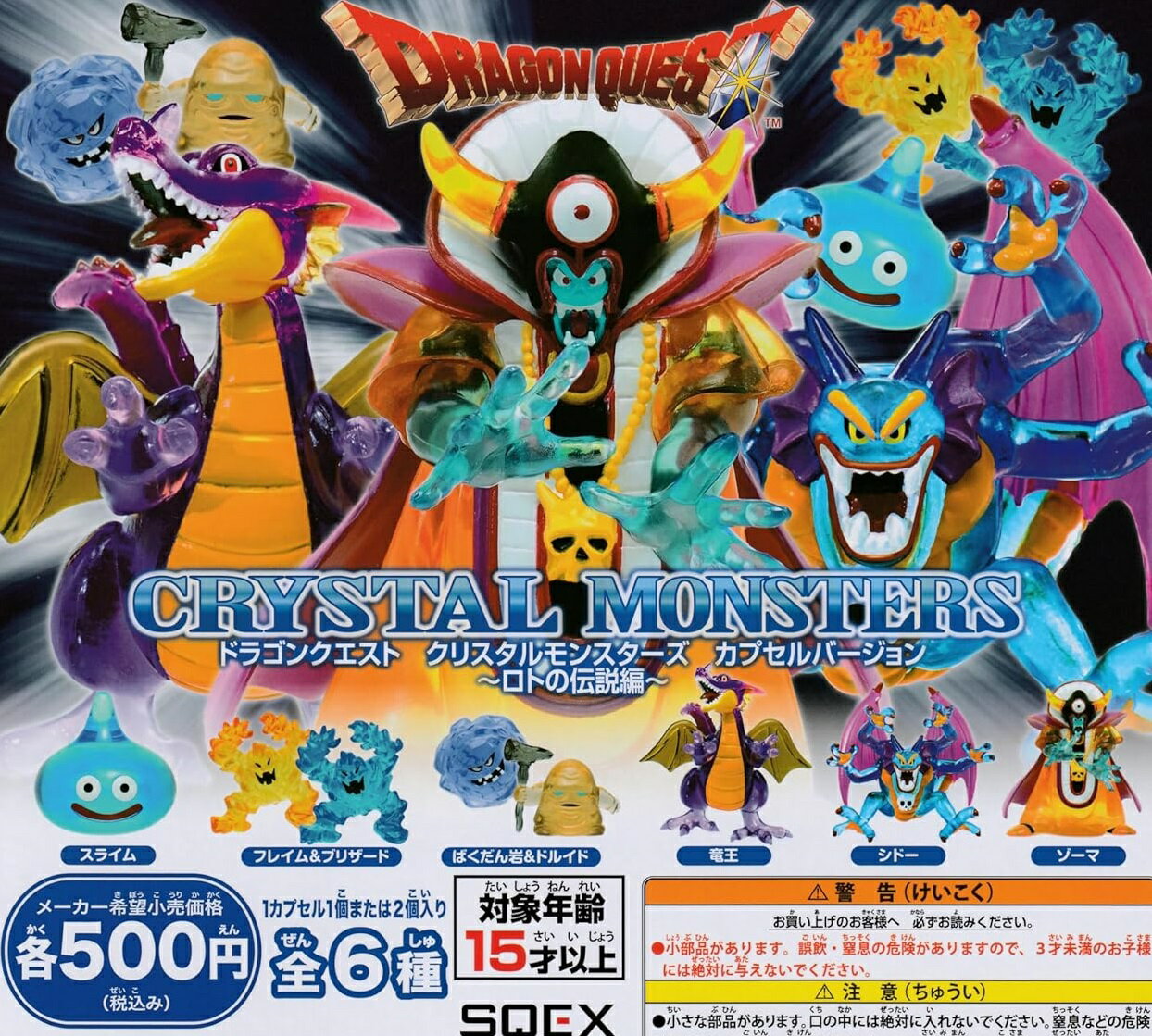 楽天市場】ドラゴンクエスト クリスタルモンスターズ りゅうおうの通販