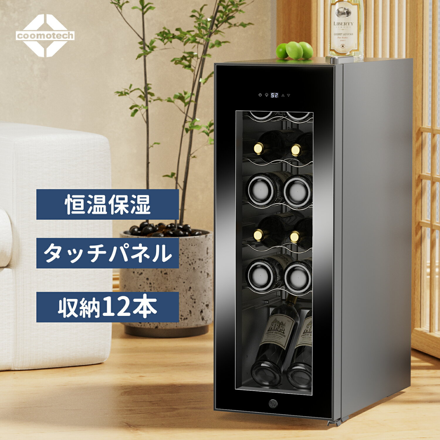 ワインセラー 12本収納 新品未使用楽天市場】アイリスオオヤマ ワイン