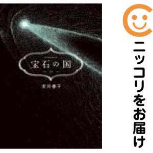 シュリンク未開封】宝石の国 既刊全巻セット 1～7巻 送料328円 新品